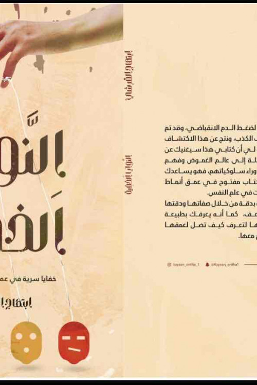 النوايا الخفيه / أبتهاج القرشي 