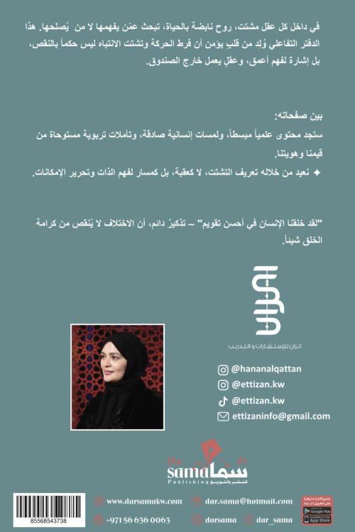  د . حنان القطان / ADHD اضطراب فرط الحركة 