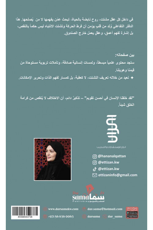  د . حنان القطان / ADHD اضطراب فرط الحركة 