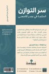 سر التوازن الحكمه في عصر اللامعني / د. زهراء الموسوي
