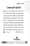 لاهية قلوبهم / تأليف / إيمان الخضرى
