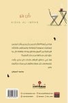 كن بخير / تأليف عائشة العمران 