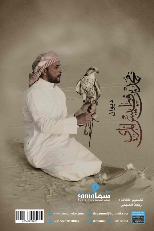 ديوان محمد بن فطيس