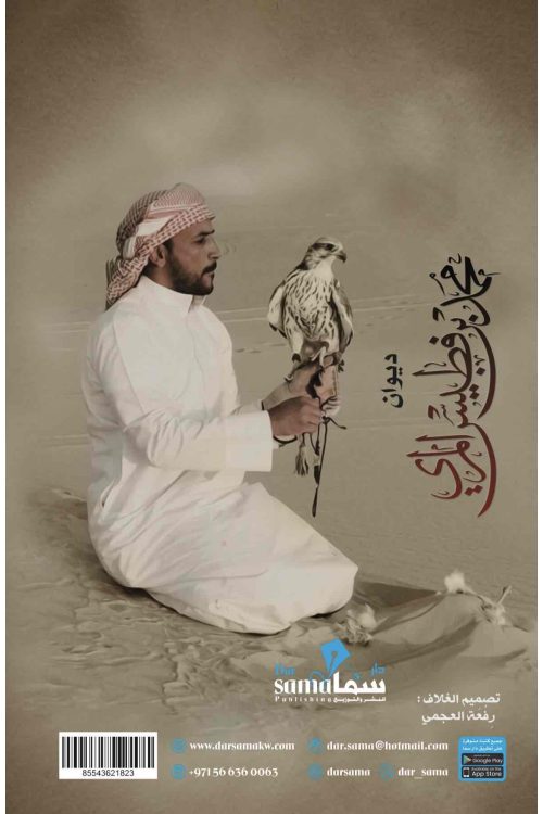 ديوان محمد بن فطيس