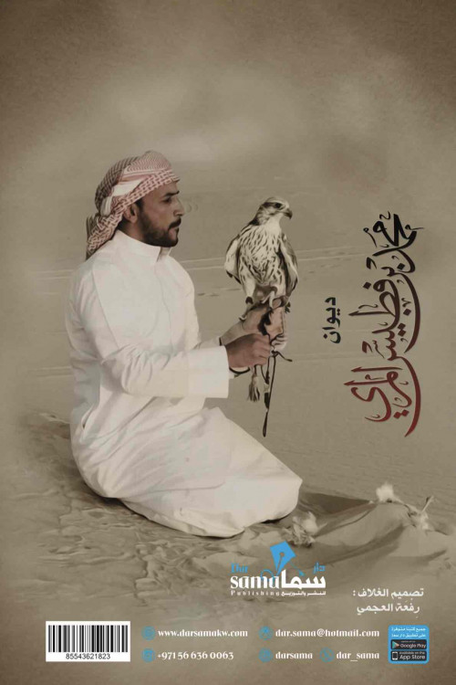 ديوان محمد بن فطيس