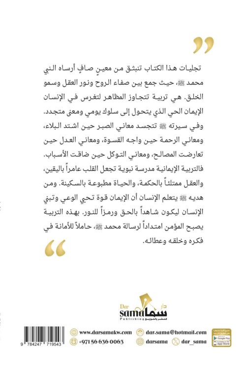 مجموعة التربية / تأليف / محمد العلى