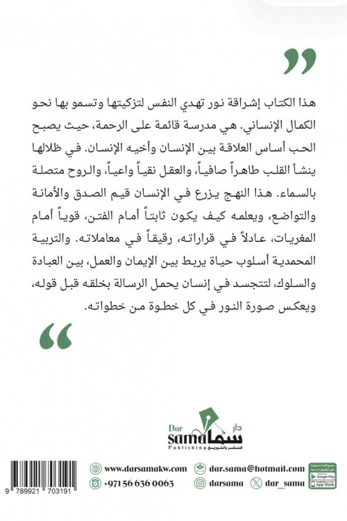 مجموعة التربية / تأليف / محمد العلى