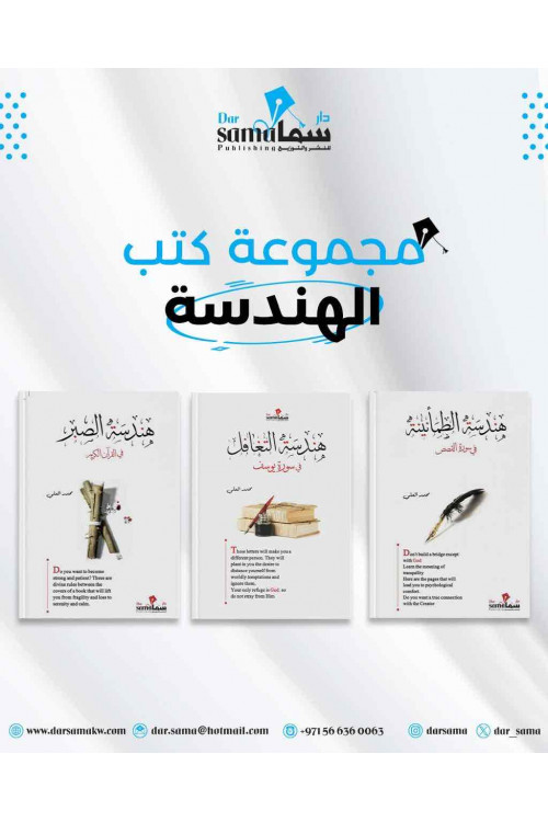 مجموعة الهندسات / تأليف / محمد العلى 