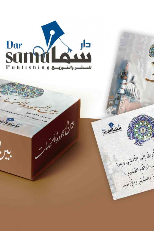 بطاقات بين السجود و الأمنيات 