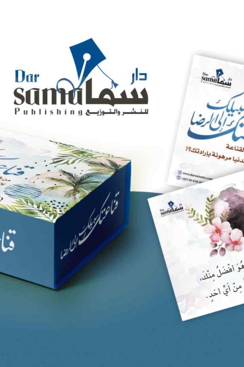 بطاقات قناعتك سبيلك الي الرضا