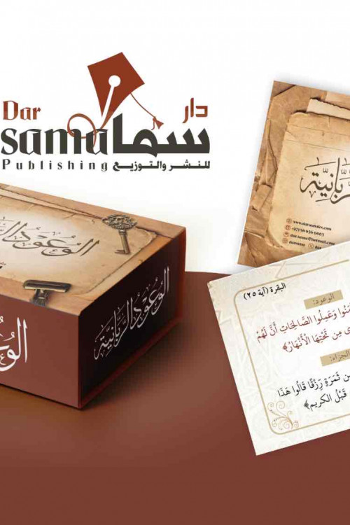 بطاقات الوعود الربانية