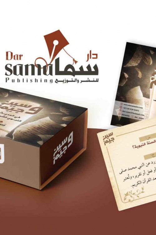 بطاقات سين وجيم في الحديث النبوى الشريف