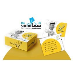 الحياة مافيها إعادة / مبارك حبيب