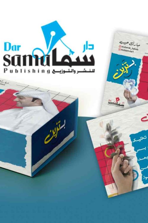 بطاقات بتزين / مبارك حبيب