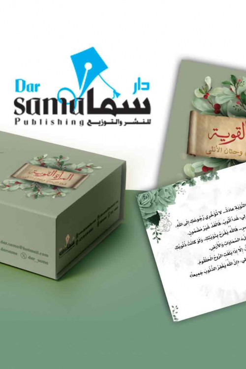 بطاقات المرأة القوية / كوثر المربى