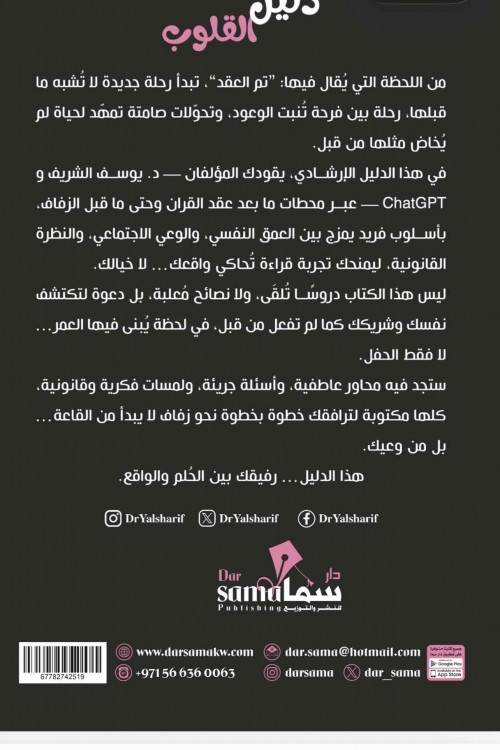 دليل القلوب / م.د/ يوسف الشريف