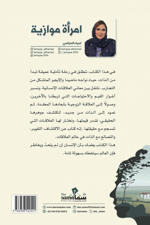 امرأة موازيه 