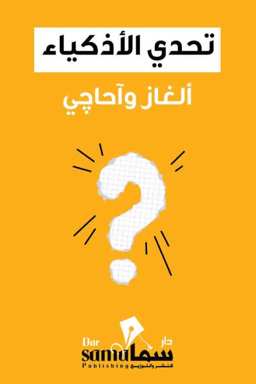 كروت تحدى الأذكياء