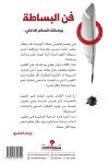 فن البساطة / ايمان الخضرى