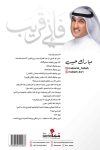 فإني قريب / مبارك حبيب