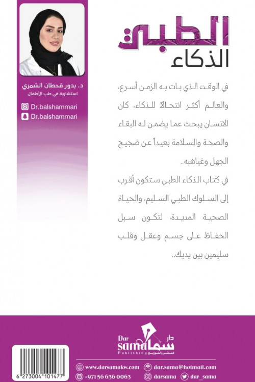 الذكاء الطبى