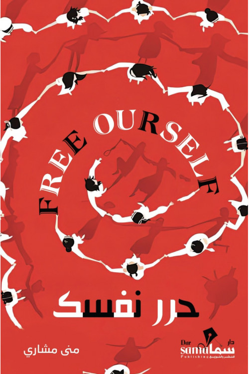 حرر نفسك من الأوهام