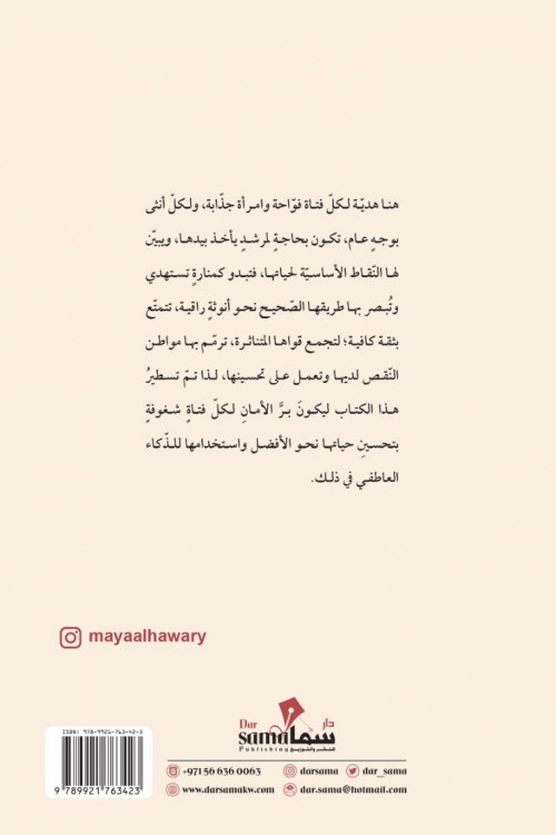 نحو أنوثة واثقة