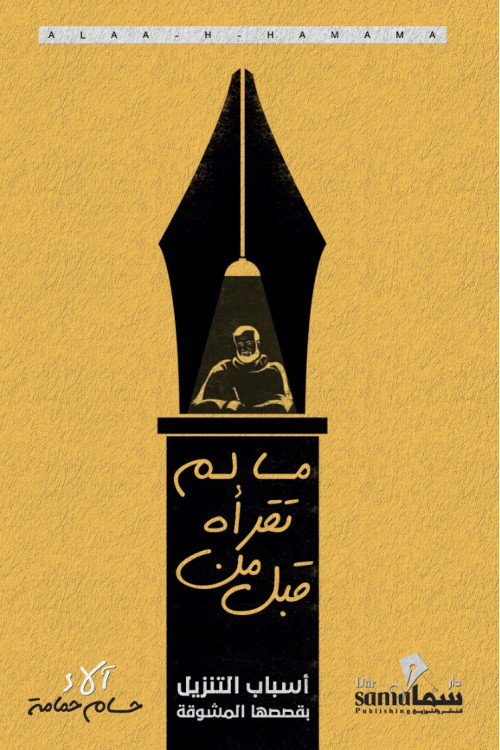 مالم تقرأة من قبل