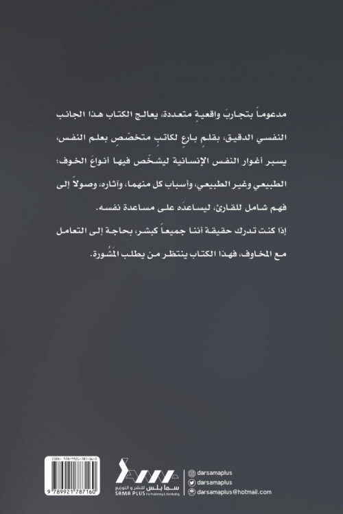 حياة بلا خوف