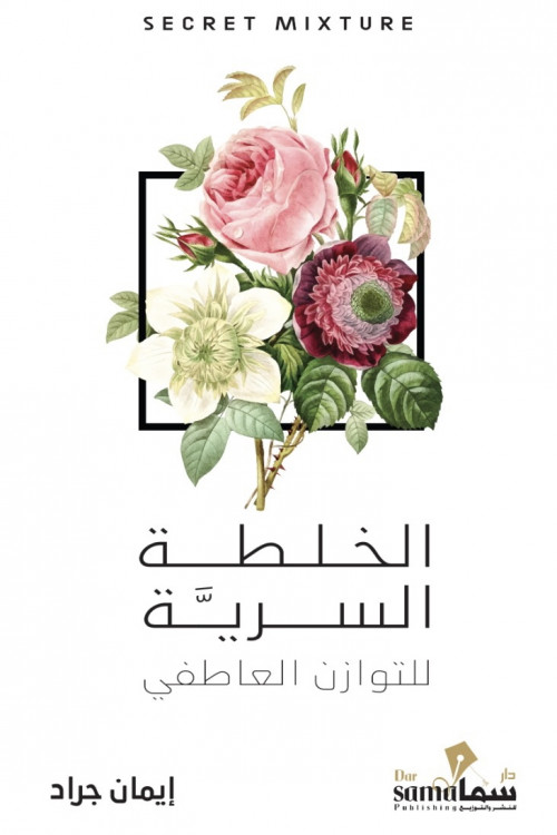 الحب الخلطة السرية