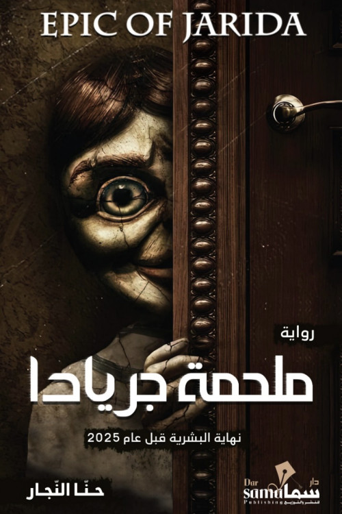 ملحمة جريادا