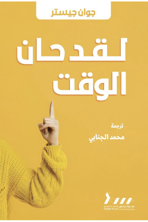 لقد حان الوقت