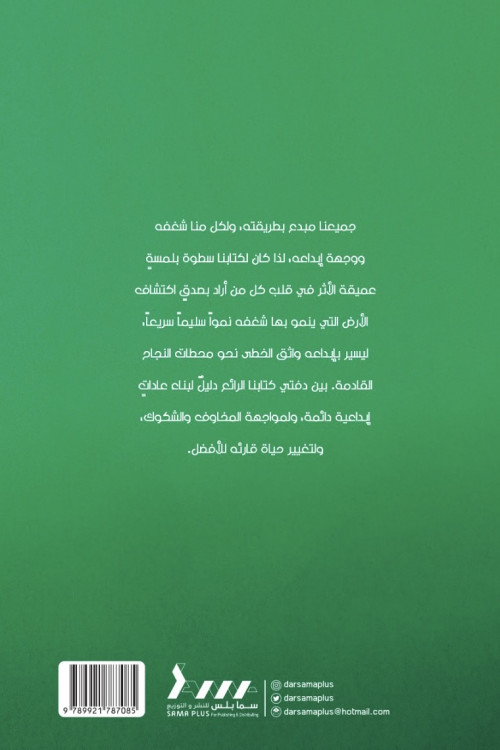 سطوة الأبداع