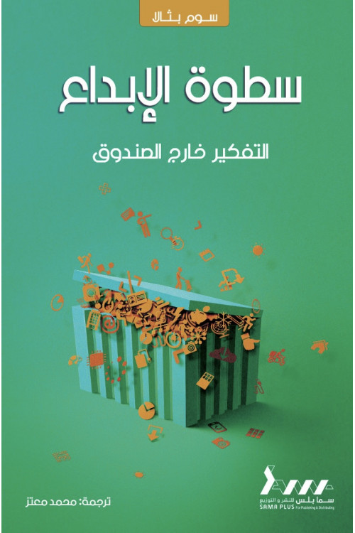 سطوة الأبداع