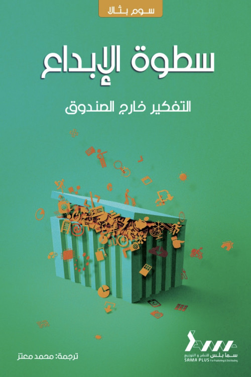 سطوة الأبداع