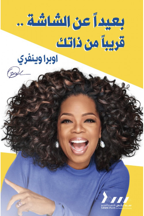 بعيدا عن الشاشة