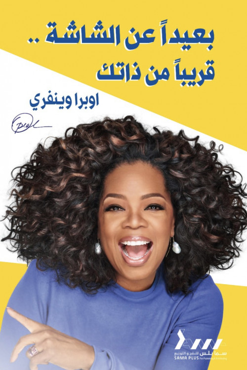 بعيدا عن الشاشة