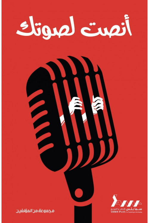 أنصت لصوتك