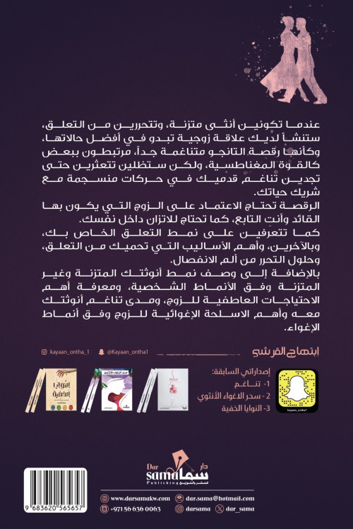 مقبرة الأنوثه والتعلق / تأليف أبتهاج القرشي مقبرة الأنوثه والتعلق / تأليف أبتهاج القرشي