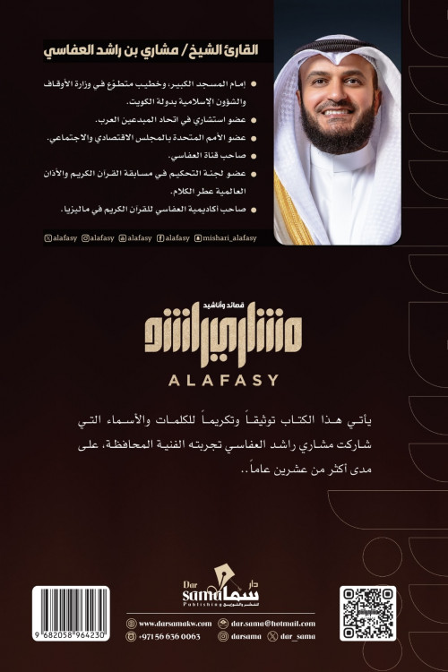 قصائد وأناشيد مشاري العفاسي / القارئ الشيخ / مشاري العفاسي قصائد وأناشيد مشاري العفاسي / القارئ الشيخ / مشاري العفاسي