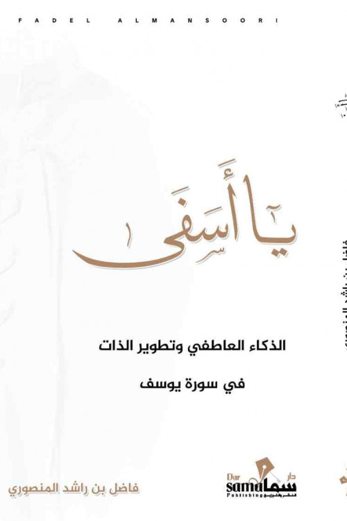 يا أسفي / فاضل المنصوري