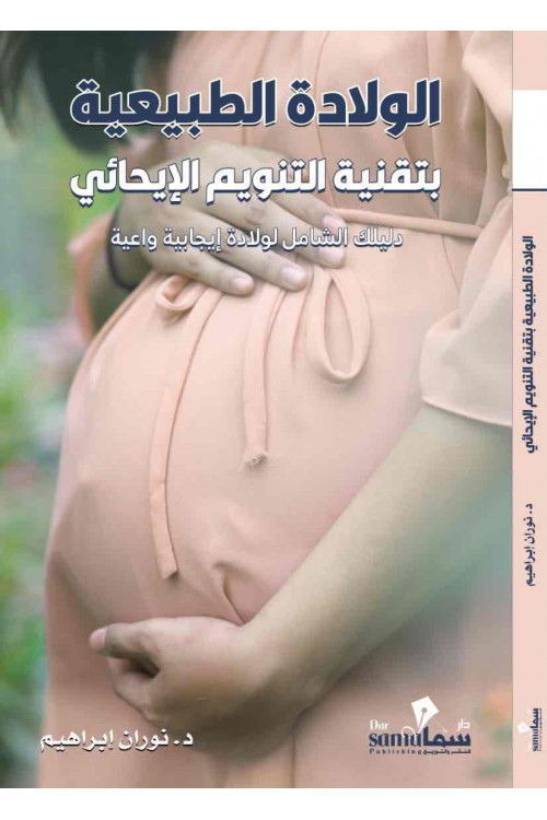 الولادة الطبيعيه /د. نوران ابراهيم
