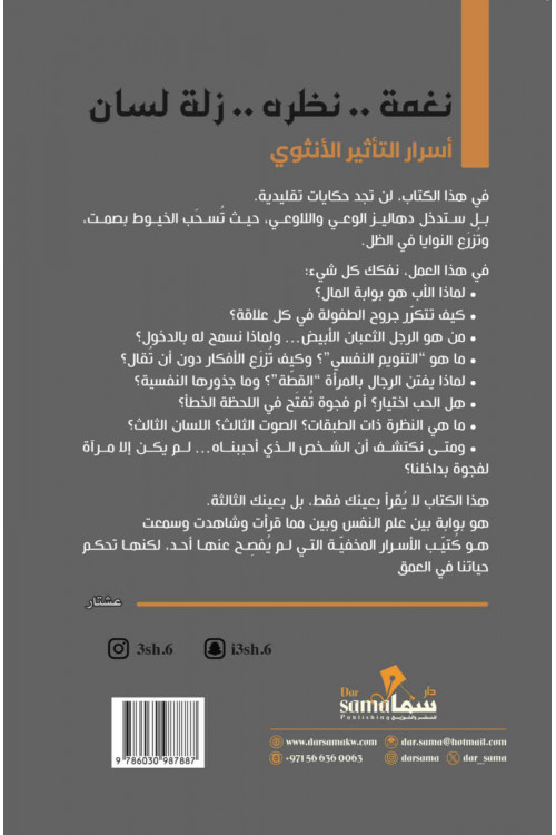 نغمة نظرة زلة لسان / عشتار