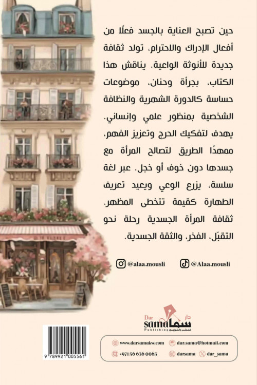 الوعى الأنثوى / د. الاء موصلي