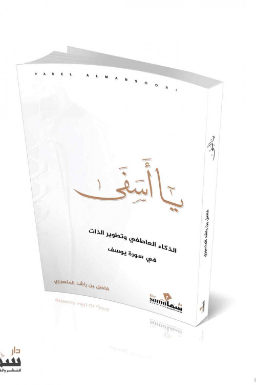 يا أسفي / فاضل المنصوري