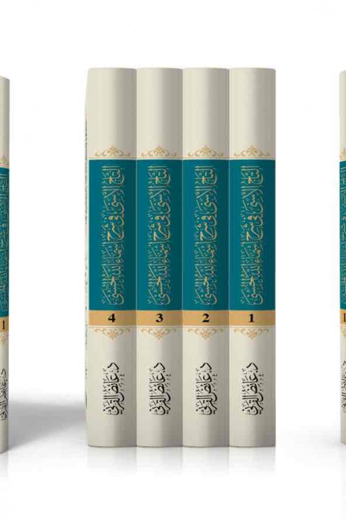 التاج الأسنى / د. عائض القرنى