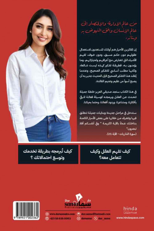 برمج عقلك صح / هنده محمد 