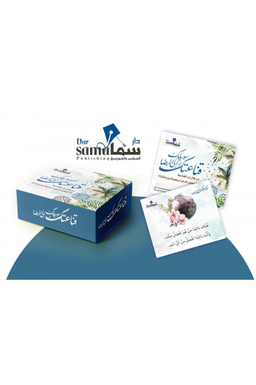 بطاقات قناعتك سبيلك الي الرضا