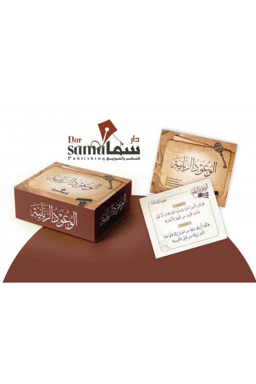 بطاقات الوعود الربانية