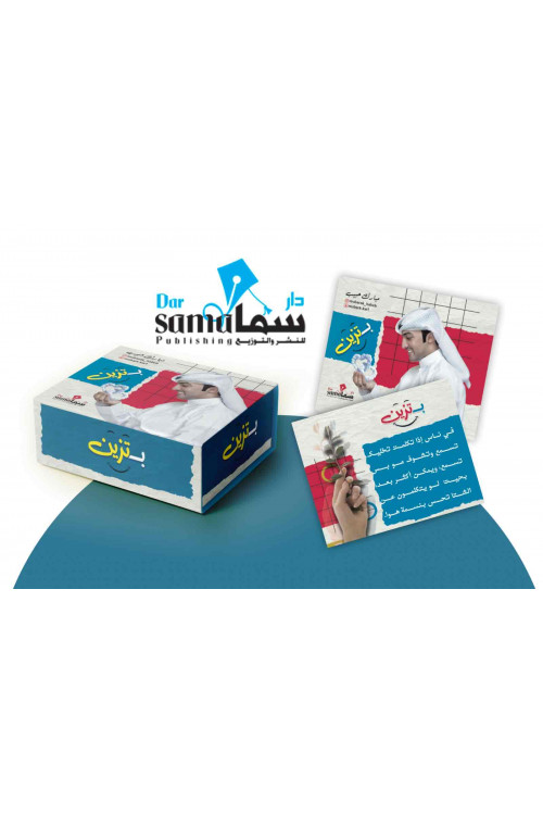 بطاقات بتزين / مبارك حبيب